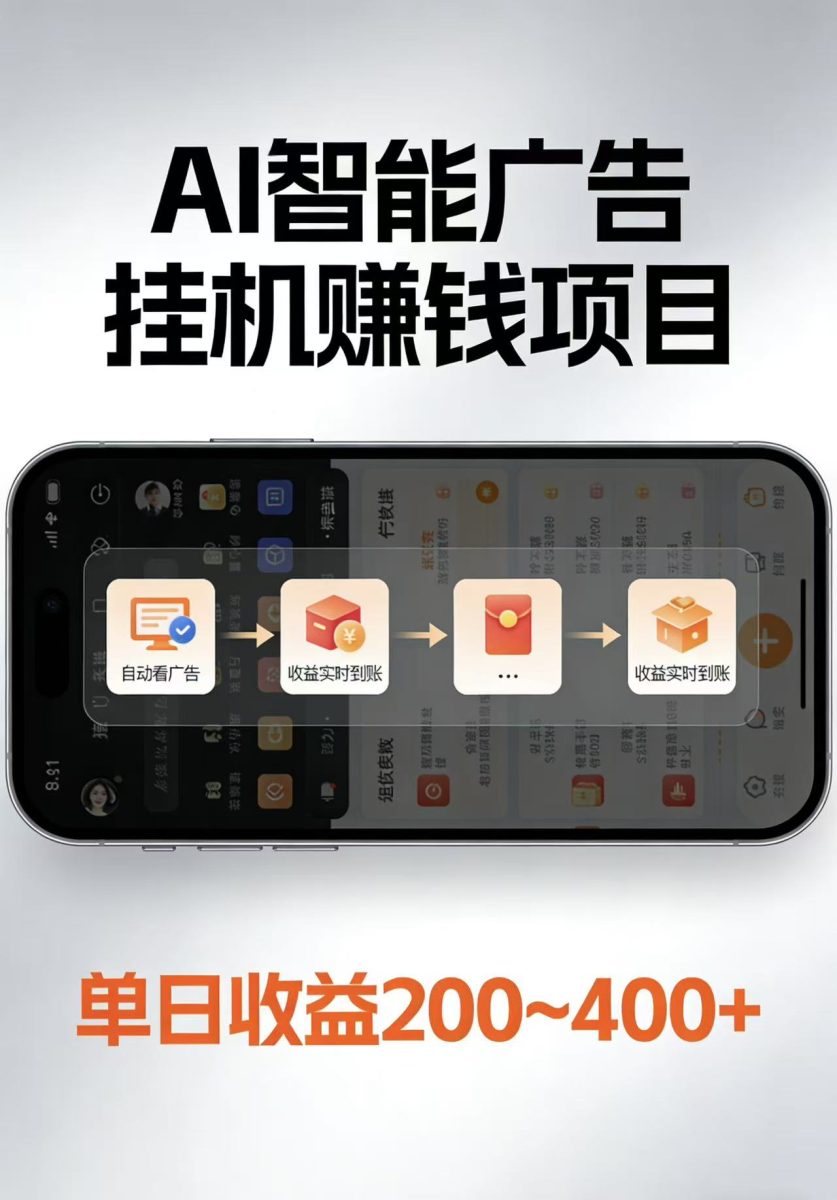 AI智能挂机看广告,每日稳定收益200-400+|云雀资源分享