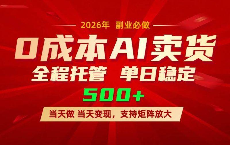 AI小红书虚拟电商，一个账号，单日稳定变现500+|云雀资源分享