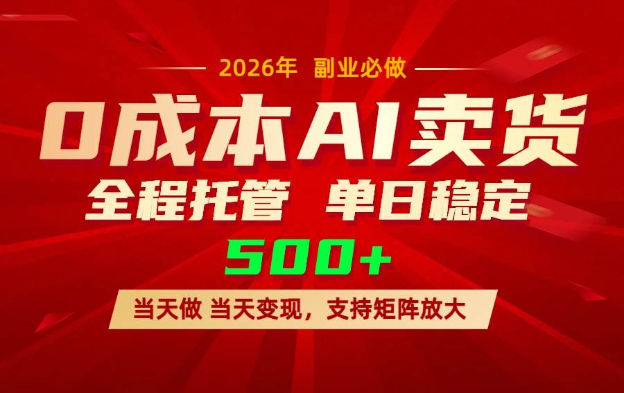 AI小红书虚拟电商，一个账号，单日稳定变现500+|云雀资源分享