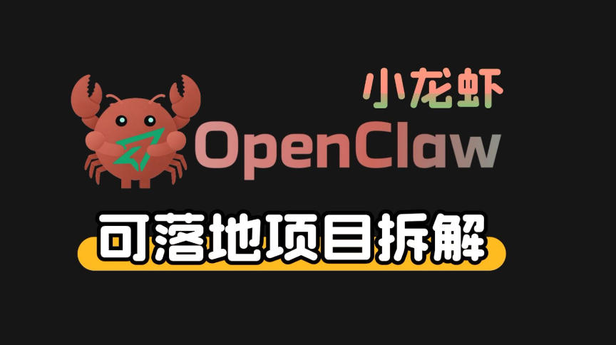 小龙虾OpenClaw+秘塔AI项目，实战可落地项目【变现链路拆解】|云雀资源分享