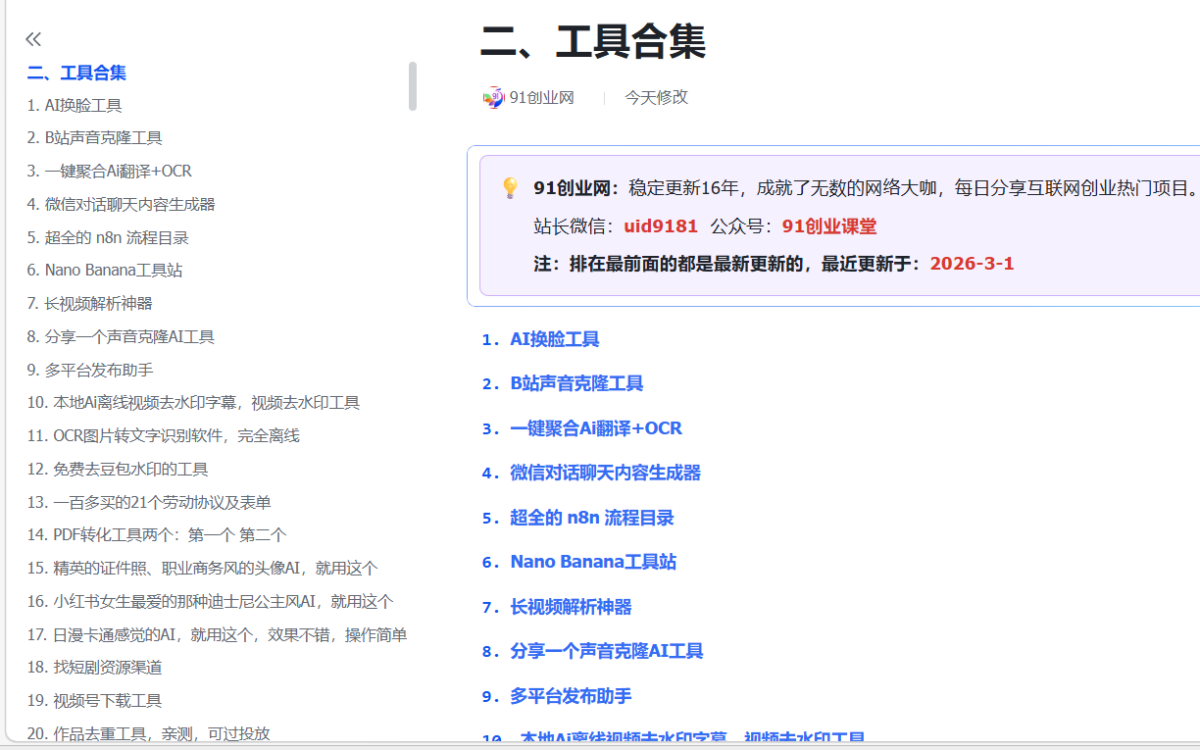 创业网会员群，掘金社群；详细介绍，点此加入