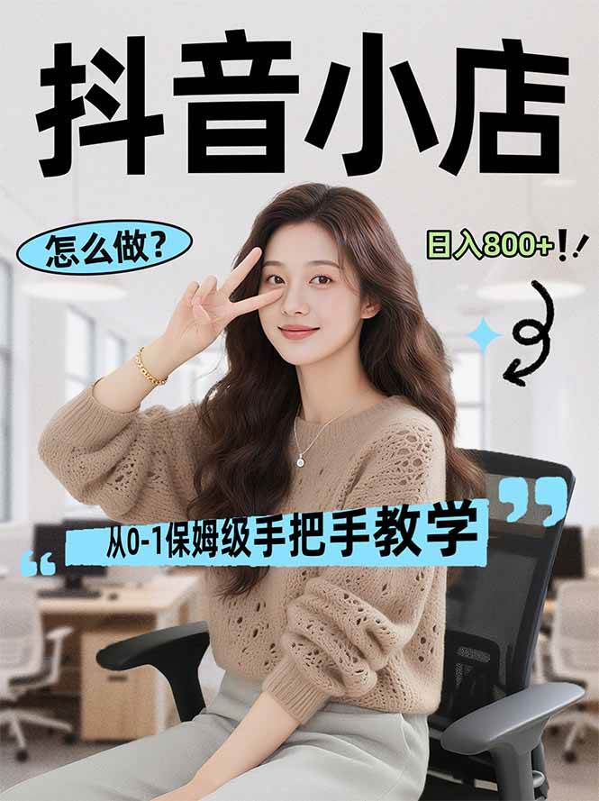 图片[1]-线上电商运营项目，三天起店，零囤货、轻资产、易复制、时间灵活、品类灵活，建立长期作战规划