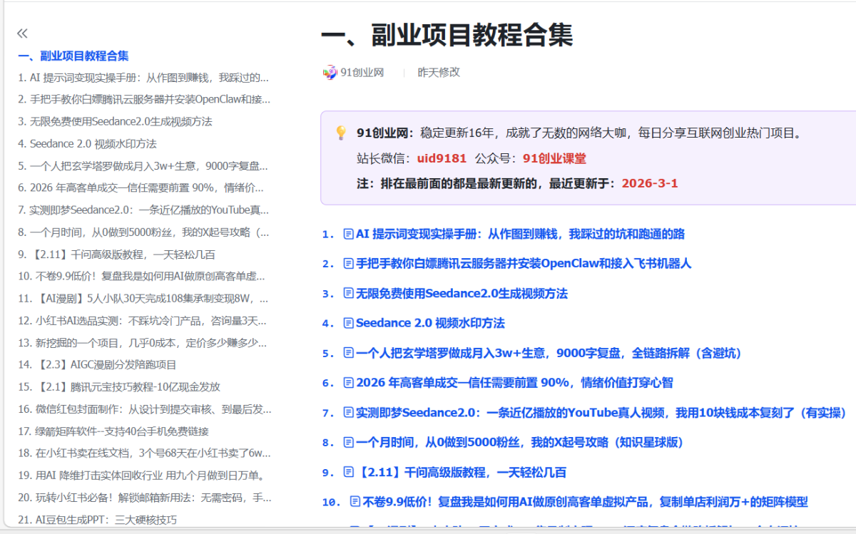创业网会员群，掘金社群；详细介绍，点此加入