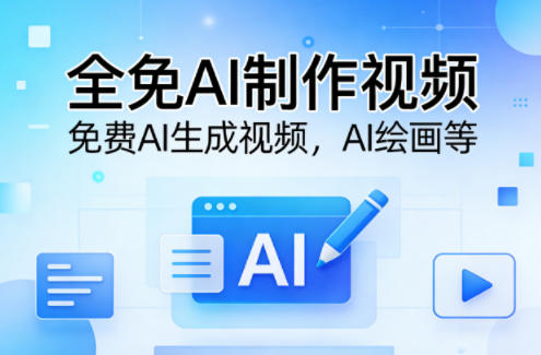 全免AI制作视频–免费AI生成视频，AI绘画等|云雀资源分享