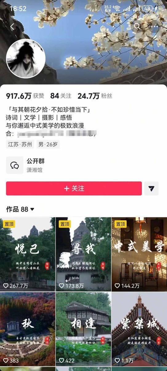 图片[1]|风景类赛道短视频运营教学：诗词文学中式美学，新号养号对标账号定位，DOU+高性价比投放全流程|云雀资源分享