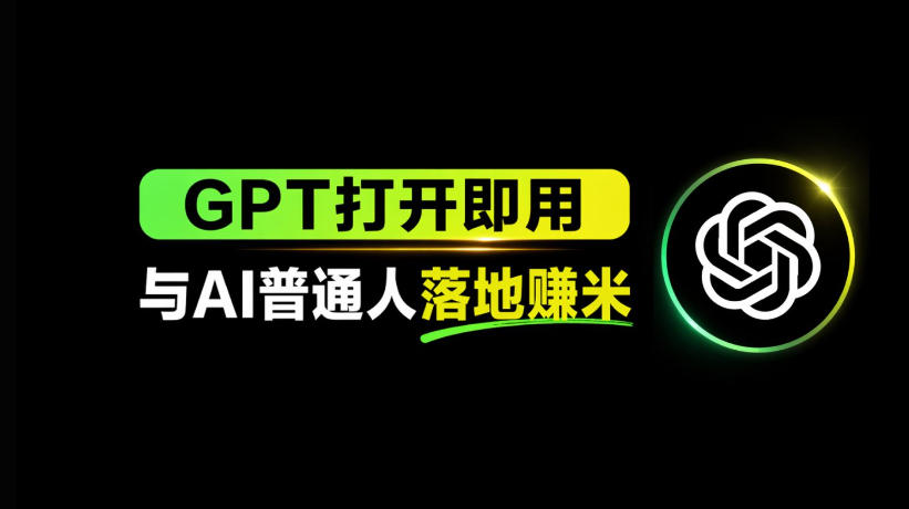 AI工具与变现，AI对于普通人怎么落地与收益|云雀资源分享