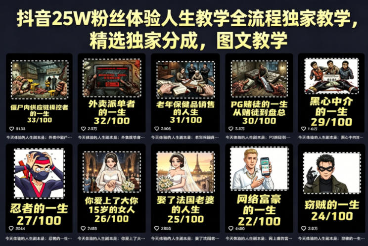 抖音25W粉丝体验人生教学全流程独家教学，精选独家分成，图文教学|云雀资源分享