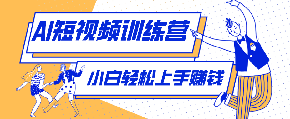 零成本用AI制作剧情反转短视频，小白轻松上手，月入千元(附详细制作步骤)|云雀资源分享