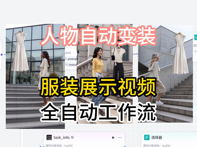 图片[1]|通过Coze工作流制作《商品宣传带货视频》，两分钟制作完成，从0到1演示搭建过程|云雀资源分享