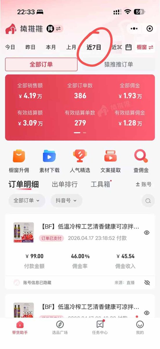 图片[1]|日入四位数！！最新黑科技抖音无人直播带货赚钱天花板，不出镜，不读稿，不投流，不值守，手…|云雀资源分享