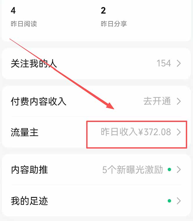 图片[1]-公众号流量主野路子玩法 单条广告10-20元 日入500+