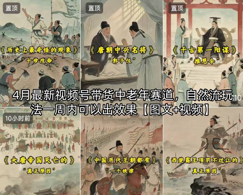 图片[1]|4月最新视频号带货中老年赛道，自然流玩法一周内可以出效果【图文+视频】|云雀资源分享