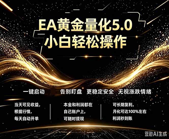 最新AI量化交易5.0，小白轻松操作，绿色稳定！日入1000+|云雀资源分享