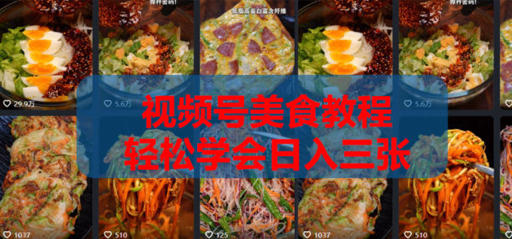 2026微信视频号挂车带货实战课程0-1全流程|云雀资源分享