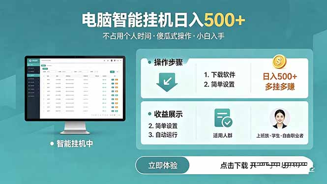 AI全自动挂机项目,电脑端轻松运行,稳定日入500+,零门槛上手|云雀资源分享