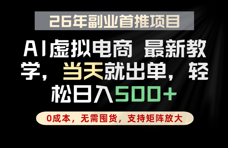 全流程AI托管,当天做当天出单,单账号轻松日入500+,小白轻松上手|云雀资源分享