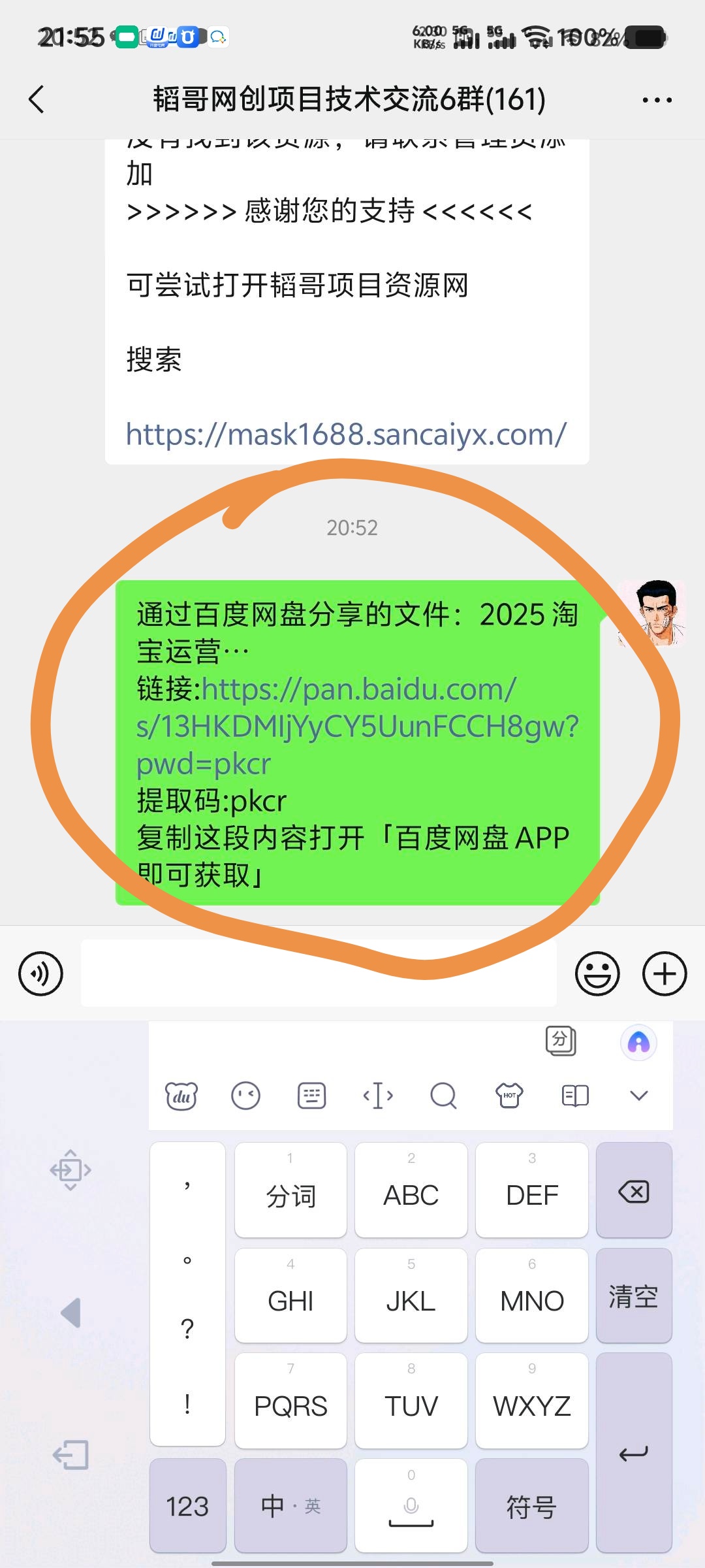 网盘拉新