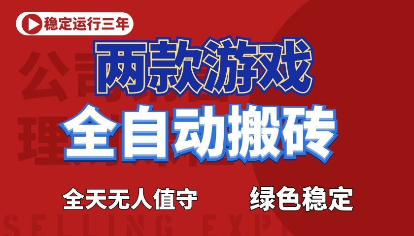 游戏全自动打金项目,日入1000+,长久稳定!|云雀资源分享