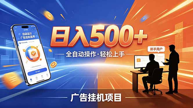 合规线上广告轻任务,闲暇智能操作,新手轻松上手,多劳多得稳定增收。|云雀资源分享
