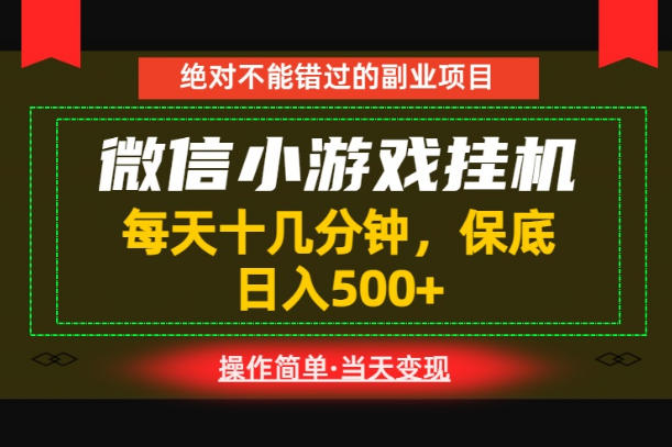 一部手机也能实现财富自由！每天十几分钟，轻松日入500+，长期稳定【揭秘】|云雀资源分享
