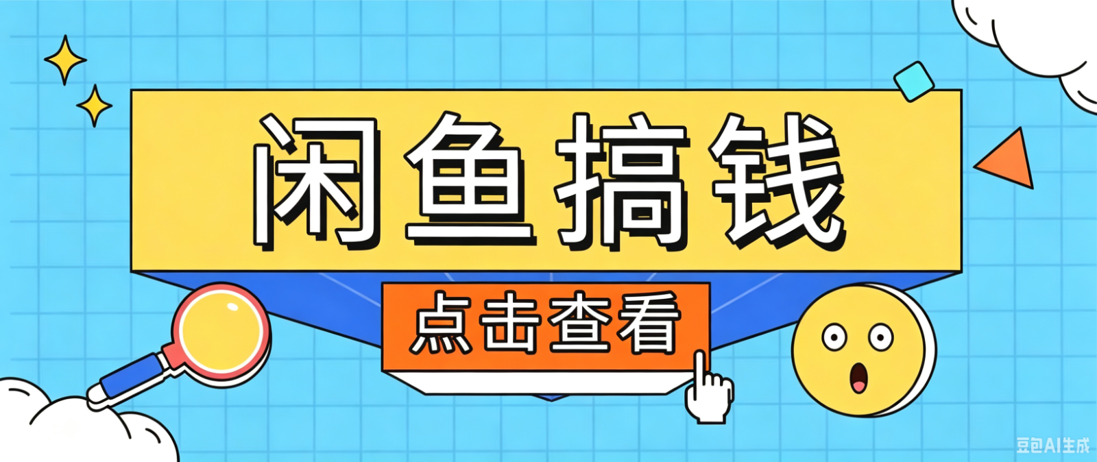 闲鱼搬砖赚钱训练营,零门槛新手快速入门闲鱼电商日赚百元,新手必看教程|云雀资源分享