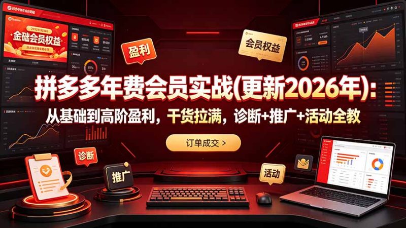 拼多多年费会员实战(更新2026年|云雀资源分享
