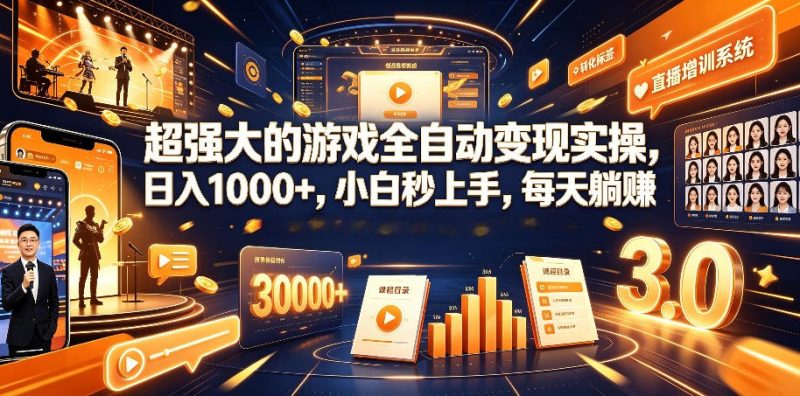 游戏AI自动捡漏和搬砖项目,全自动挂机,月入稳稳过万,零风险长期做!|云雀资源分享