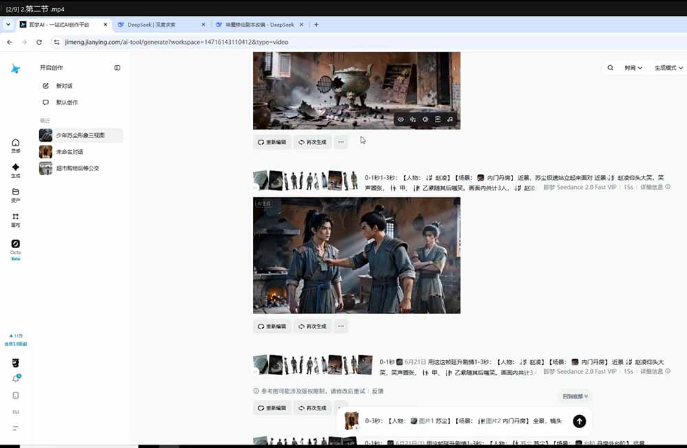 图片[1]|零基础学会AI漫剧制作-DeepSeek豆包即梦剪映全工具教学，掌握神魔修仙题材标准化产出流程|云雀资源分享