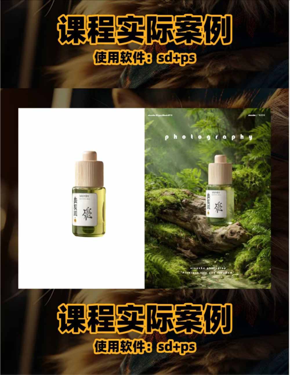 图片[1]|AI电商人像摄影实战课·SD多端部署｜MJ完整教学｜家电护肤家具商品图人像写真全案例|云雀资源分享