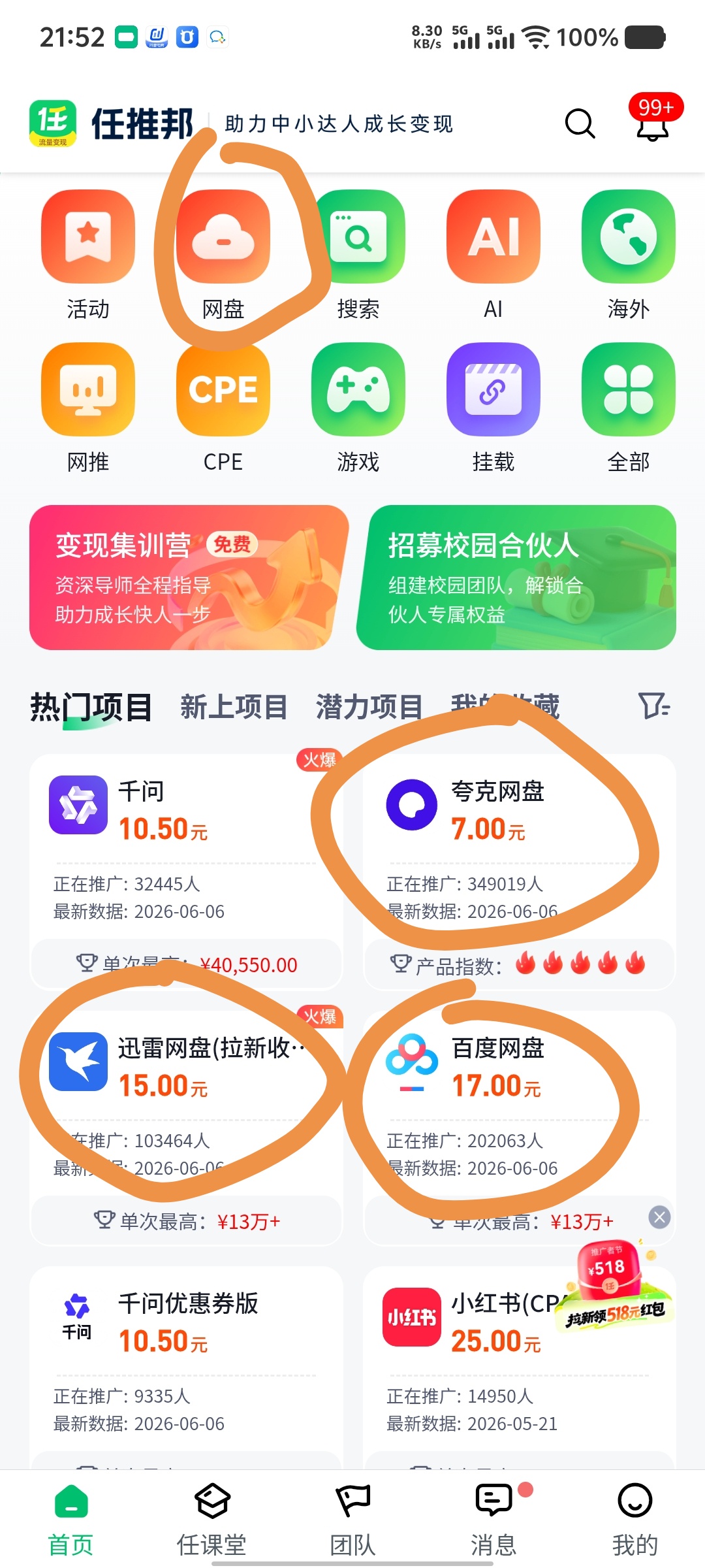 网盘拉新