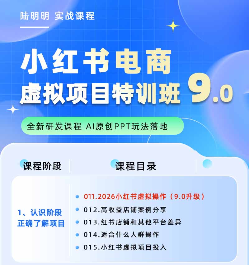 图片[1]-小红书虚拟项目特训班9.0，全面拥抱AI，批量产出原创PPT货源，单品/单店纯利润几万到几十W