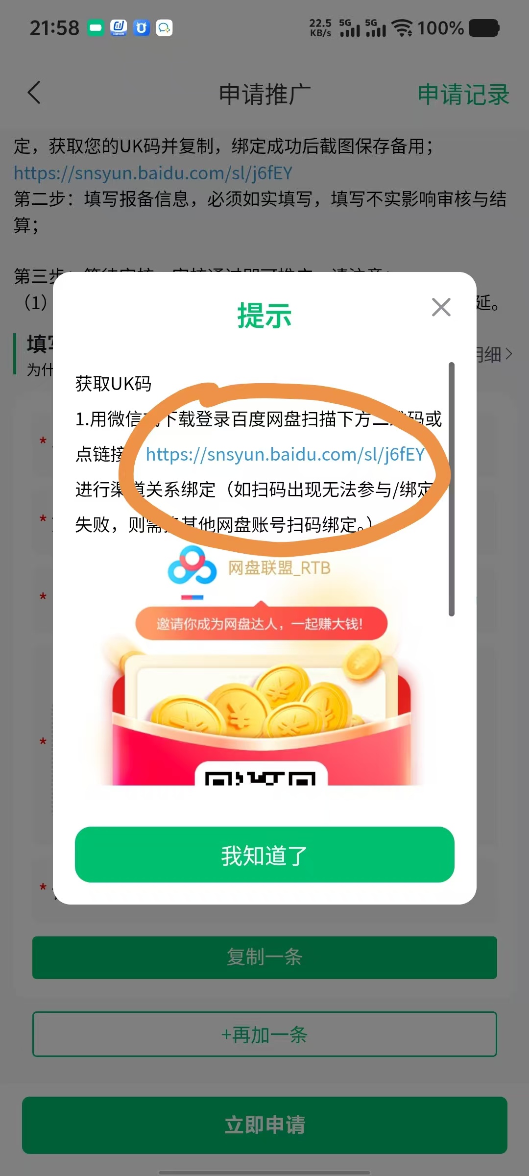网盘拉新