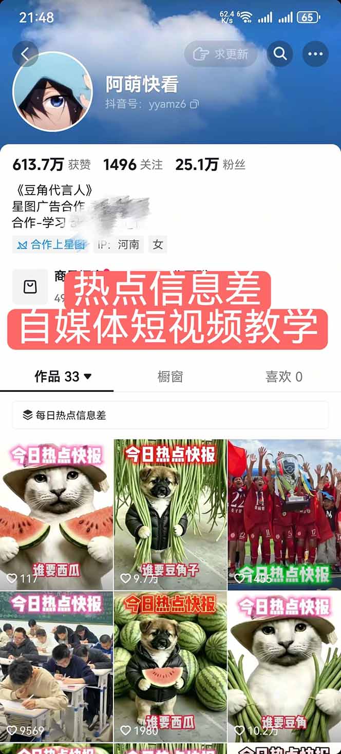 图片[1]|25W粉丝博主热点信息差教学：单条视频660万到1000万播放，熬夜做完醒来就是爆款|云雀资源分享