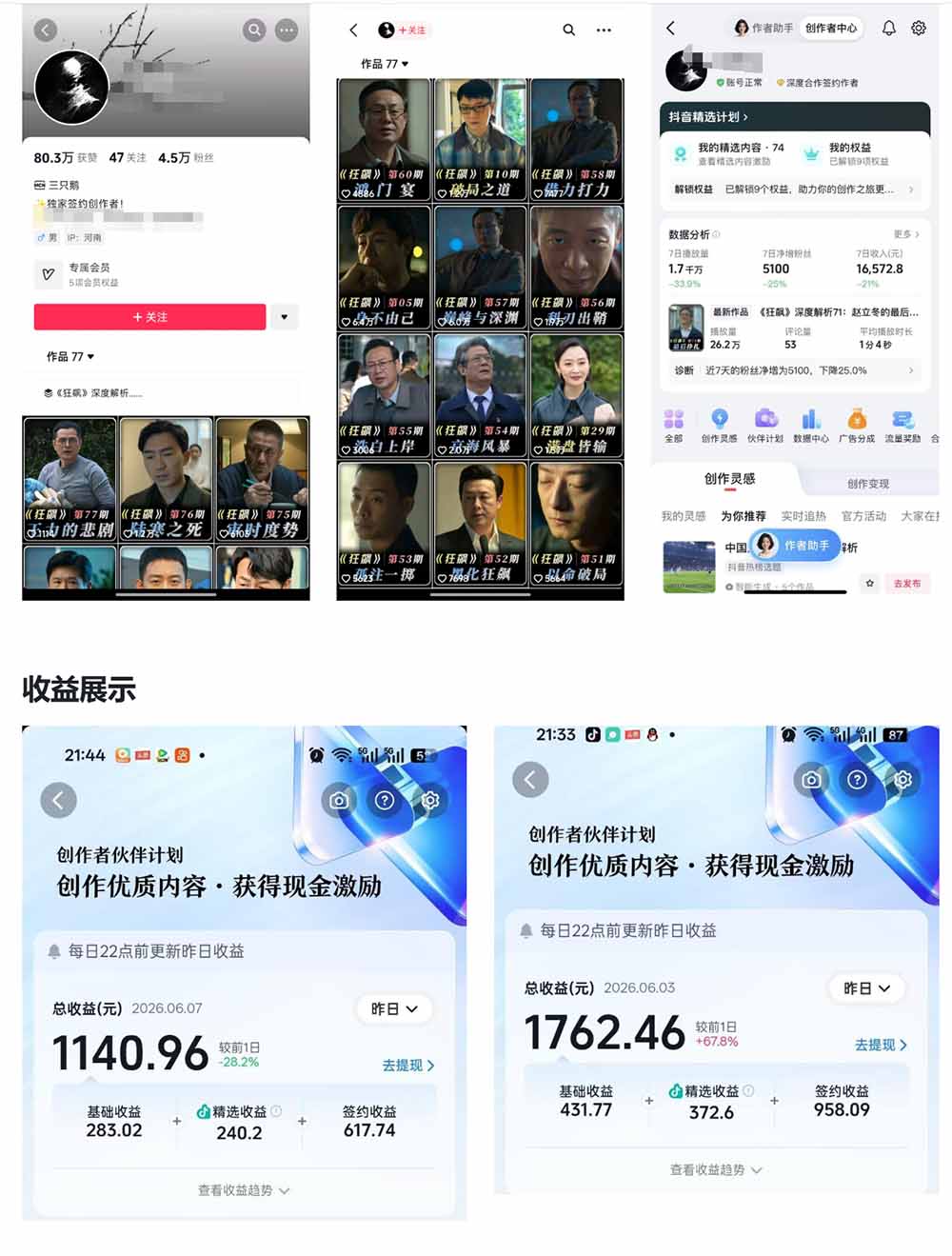 图片[1]|抖音大V博主6月影视剪辑教学，素材处理+二次剪辑+爆款文案全流程，可做独家精选分成计划等|云雀资源分享
