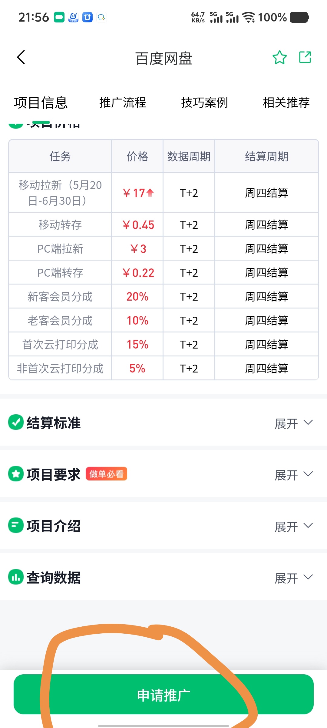 网盘拉新