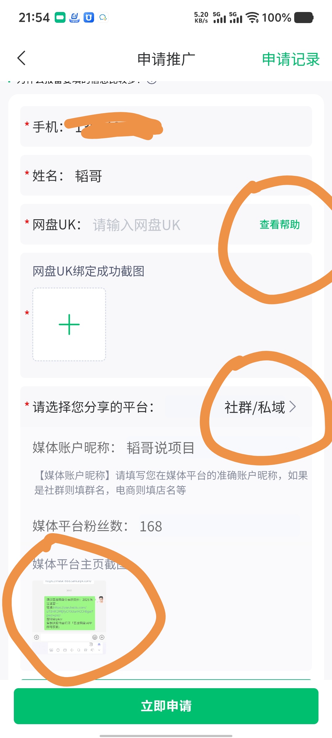 网盘拉新